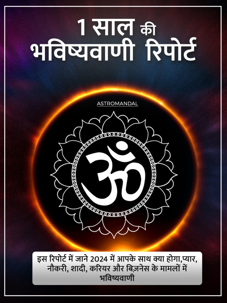 Astromandal 1 year prediction report hindi